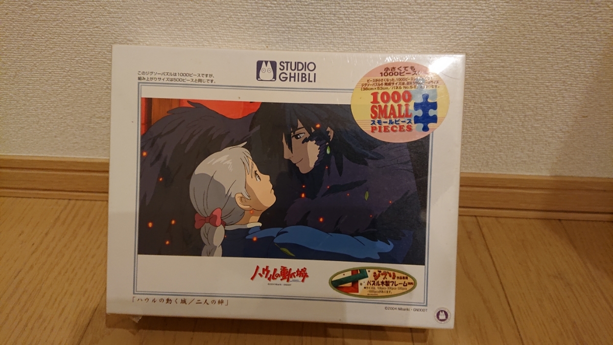 スタジオジブリ ハウルの動く城/二人の絆 1000ピースパズル スタジオ