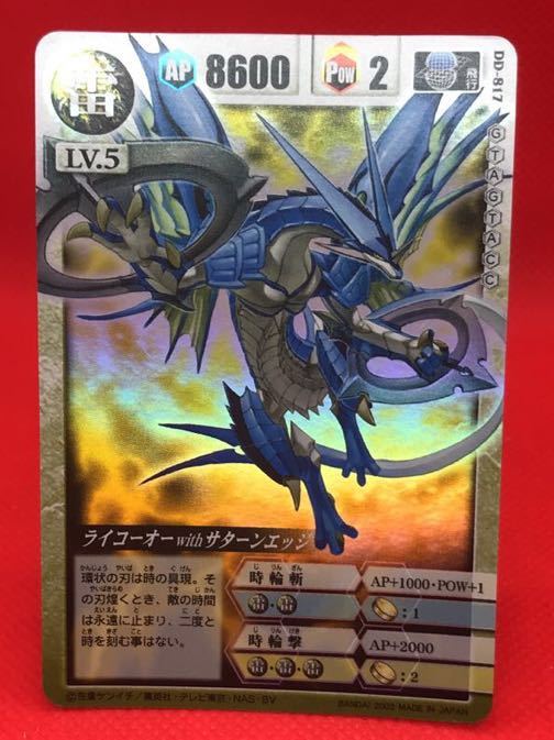 ドラゴンドライブ ライコーオー 26枚セット DD-817 DD-818 等 ドラゴン