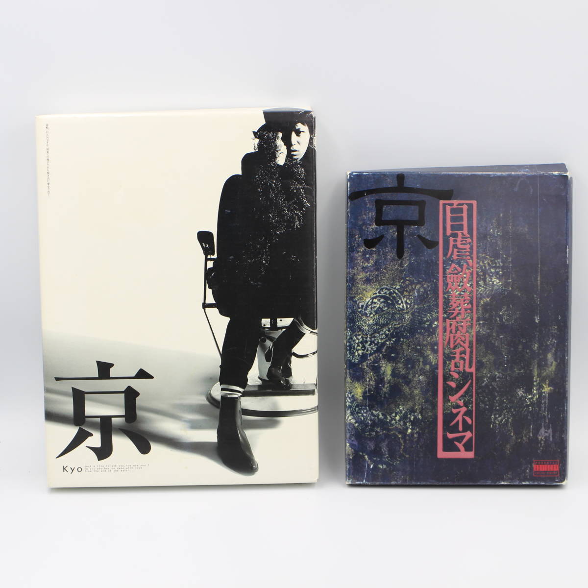 Dir en grey 京 詩集 Dir en Greyの京さん 詩集セット + CD