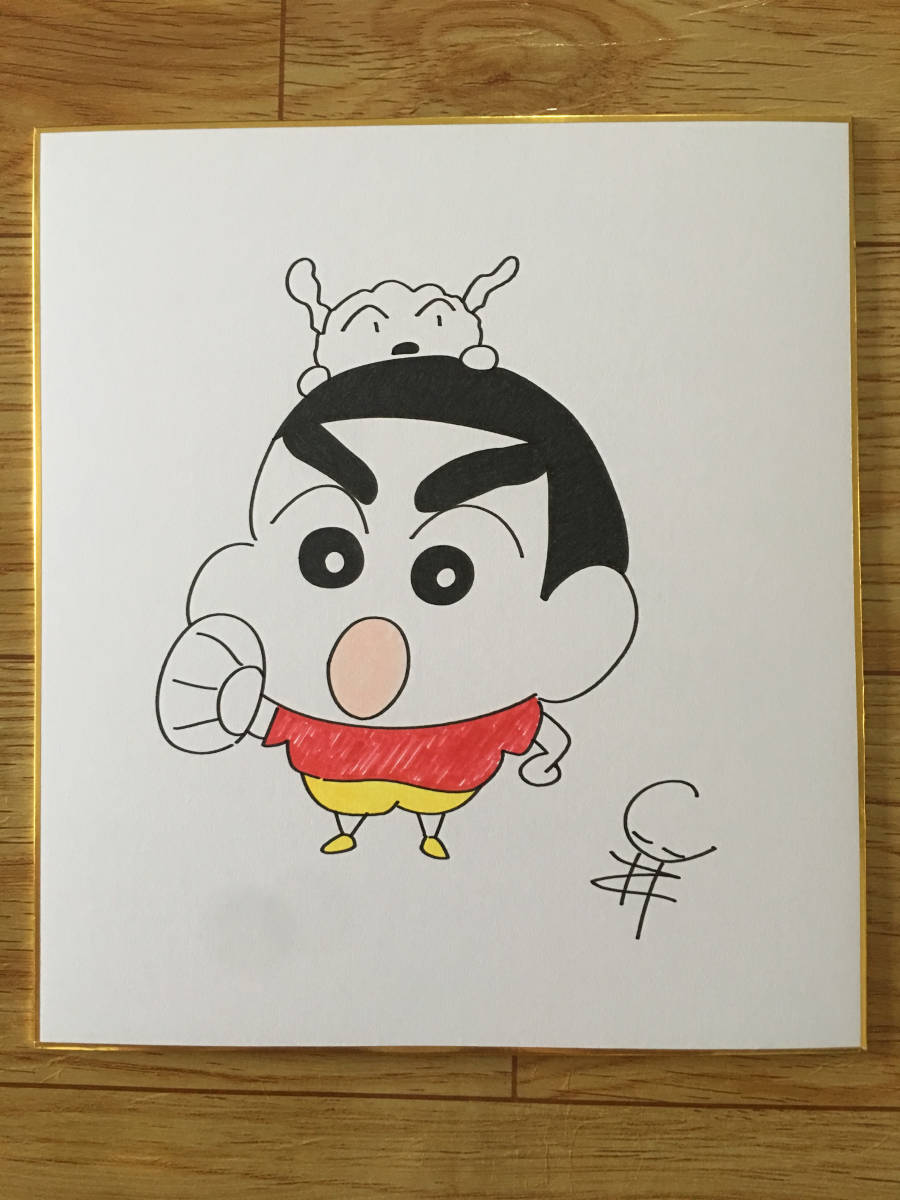 臼井儀人 直筆色紙「 クレヨンしんちゃん 」 Amazon.co.jp: しんちゃん