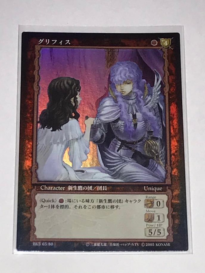 非売品 ベルセルクトレーディングカード 初回限定版封入 アートカード