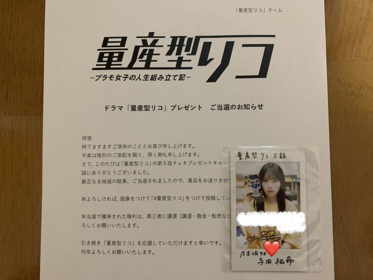 乃木坂46 与田祐希 チェキ 量産型リコ 【公式通販】