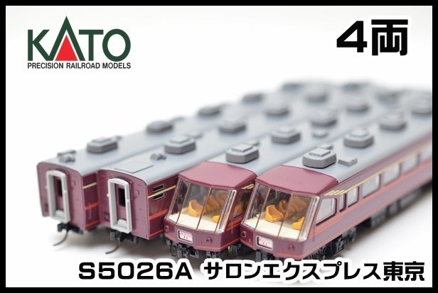 KATO Nゲージ 7両セット サロンエクスプレス東京