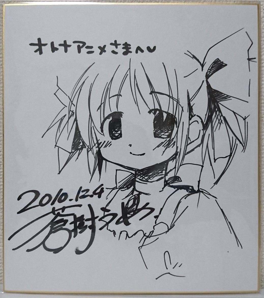 蒼樹うめ先生直筆イラスト