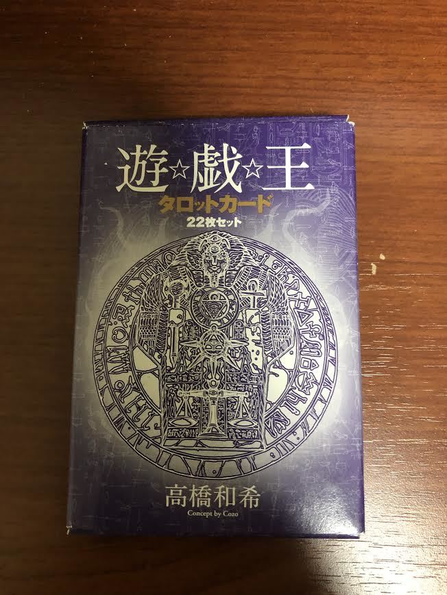 遊戯王 タロットカード 文庫版 懸賞 1,000名限定 当選通知書付き