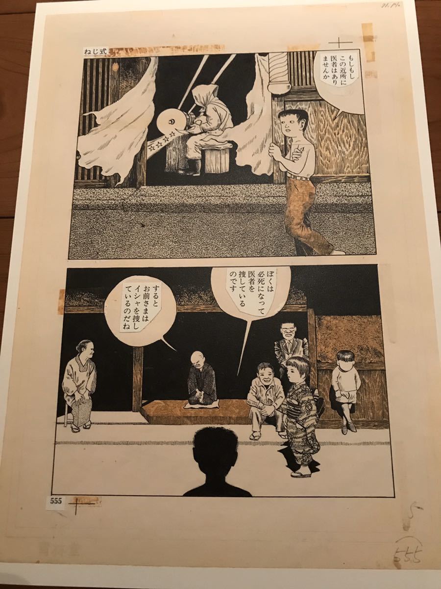 ④つげ義春 発表50周年記念 限定81部 「ねじ式」 原寸大複製原画集