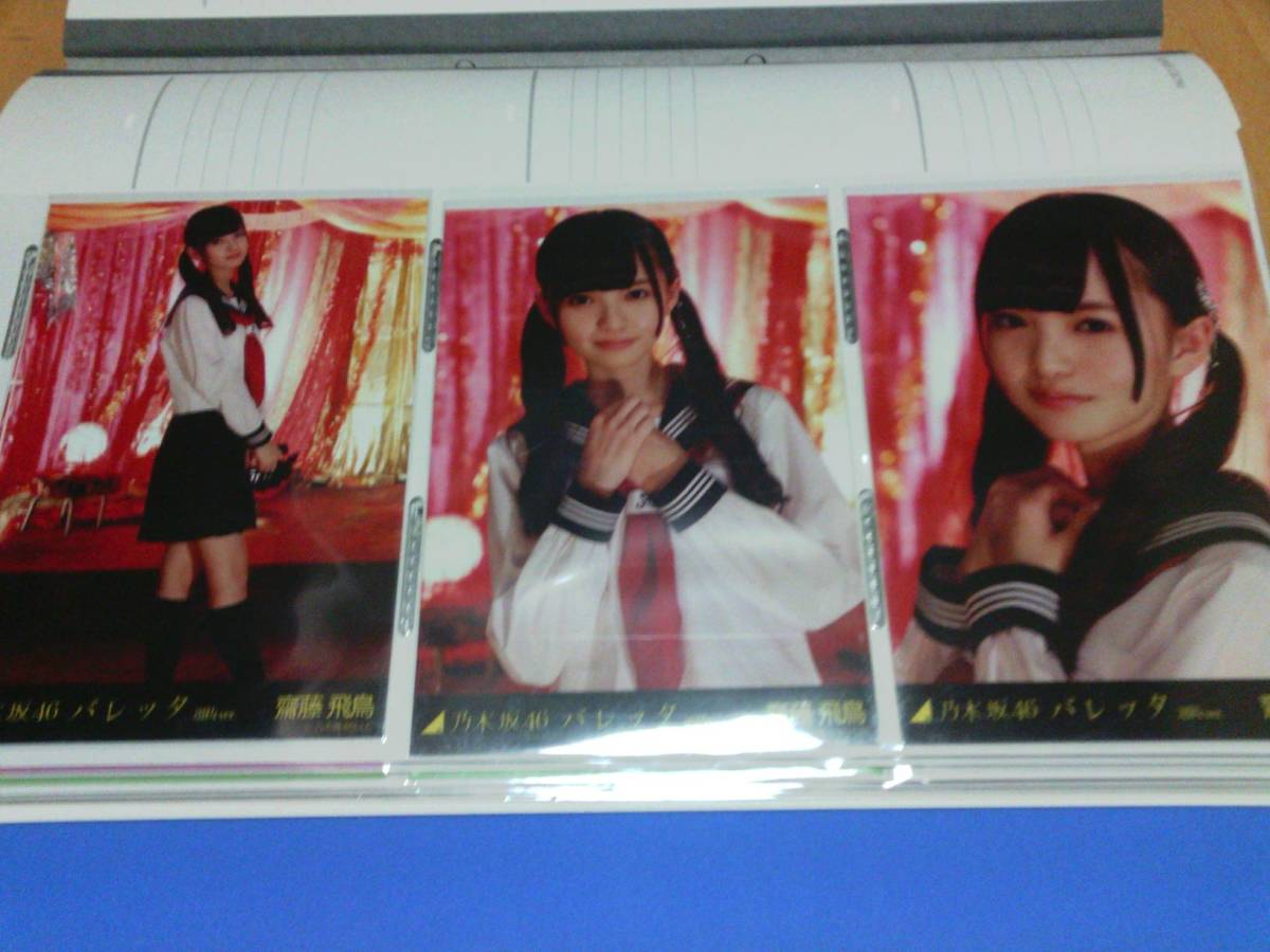 齋藤飛鳥 バレッタ 生写真 コンプ 選抜ver 乃木坂46 【公式通販】