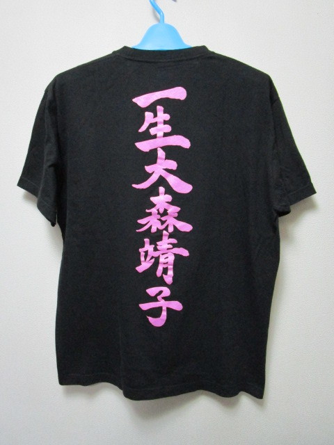 新品☆道重さゆみ×大森靖子 道重一筋Tシャツ XLサイズ 大森靖子 大森