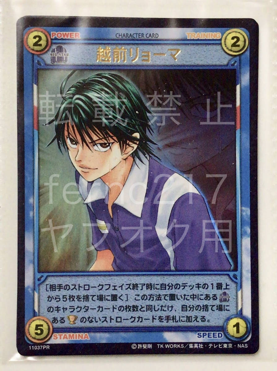 テニスの王子様 越前リョーマ トレカ 7弾シークレット誕生日カード