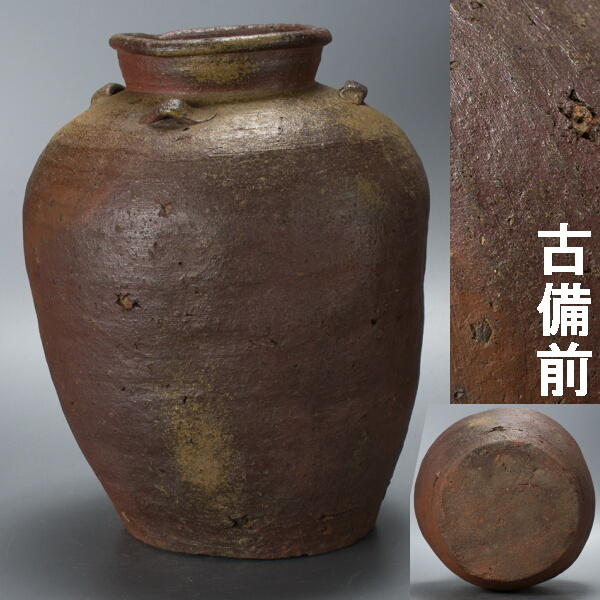 古備前三耳壷室町時代 室町時代 古備前 三耳壺 備前焼 三耳壷 置物