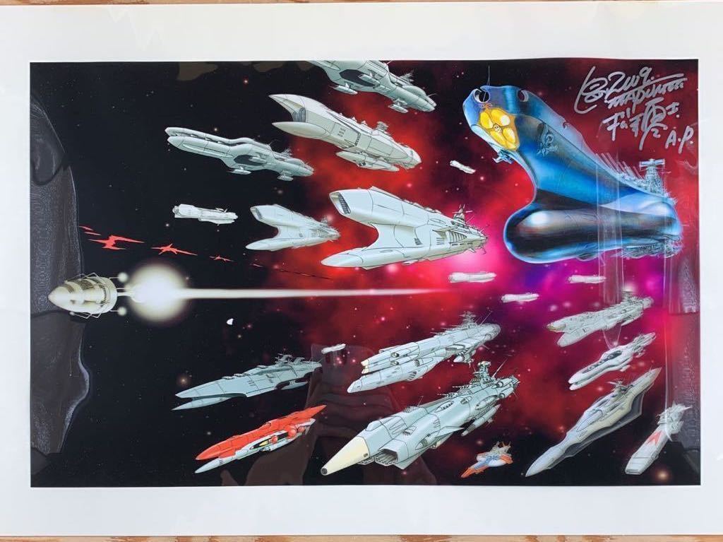 松本零士 宇宙戦艦ヤマト 古代進 直筆サイン入りシルクスクリーン
