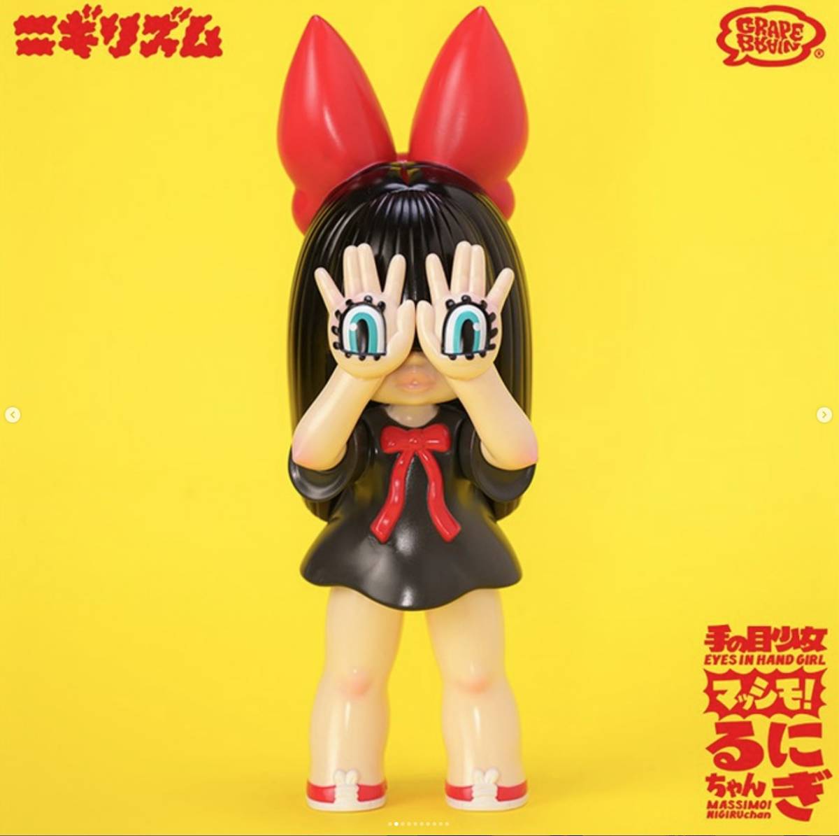 GRAPE BRAIN MOBSTYLES25周年 にぎるちゃん・のりくんセット GRAPE