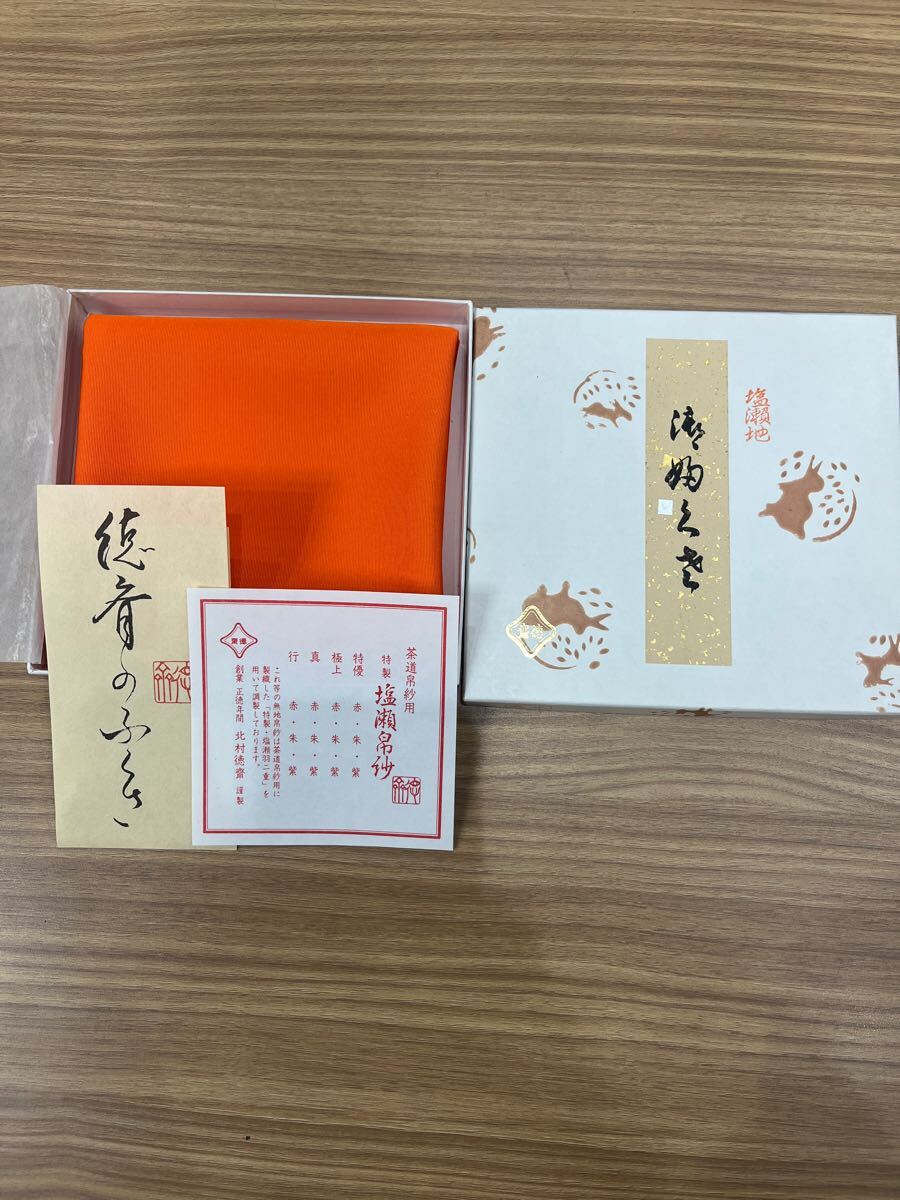 徳斎 ふくさ 帛紗 塩瀬地 極上 朱 表千家 シルク 通販販売【茶道具