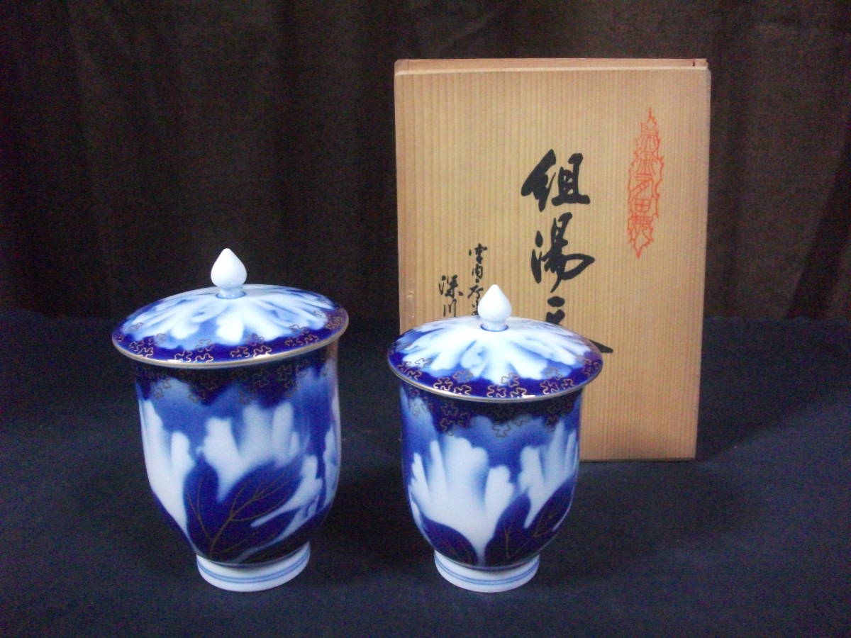 深川製磁 蓋付き茶碗＆湯呑み2客セット 2278 深川製磁 湯呑