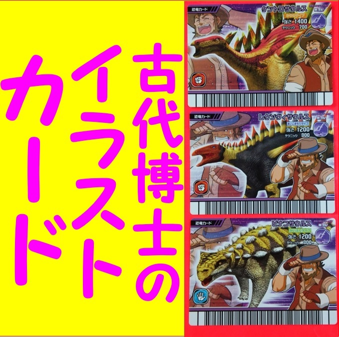 恐竜キング ザンジャーク 第1紀 コンプ パラレルあり ☆古代王者 恐竜