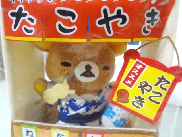 ロフト限定 リラックマの夏休み リラックマ屋台ぬいぐるみ 夏祭り