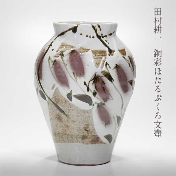 人間国宝 田村耕一さん？の12面体花瓶