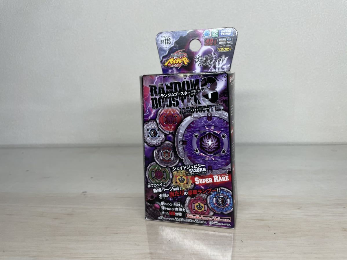 メタルファイトベイブレード ジェイドジュピターS130RB ランダム