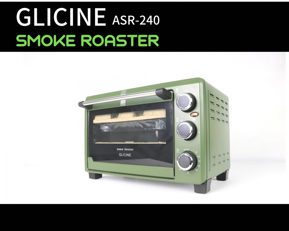 Glicine 燻製器 燻製スモークロースター GLICINE(グリチネ)SMOKE