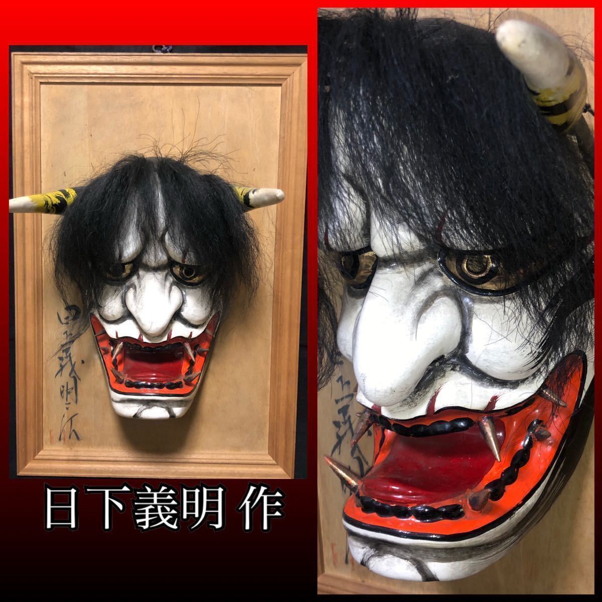 般若 お面 魔除け 楽天市場】魔除け 般若の通販 鬼のお面