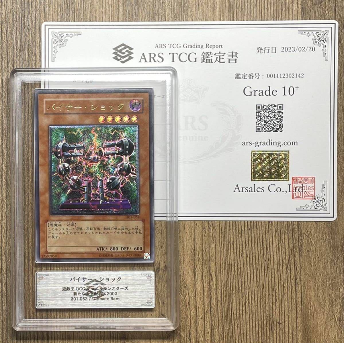 遊戯王 バイサー・ショック レリーフ ARS10+ PSA10 旧レリーフ 【公式