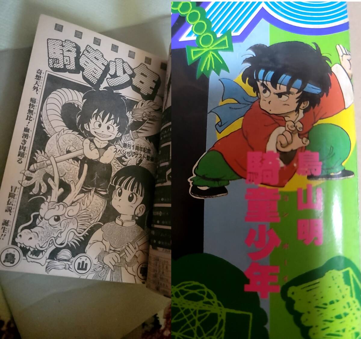 超レア】鳥山明保存会けいぞくプレゼント ドラゴンボーイ 超レア】鳥山