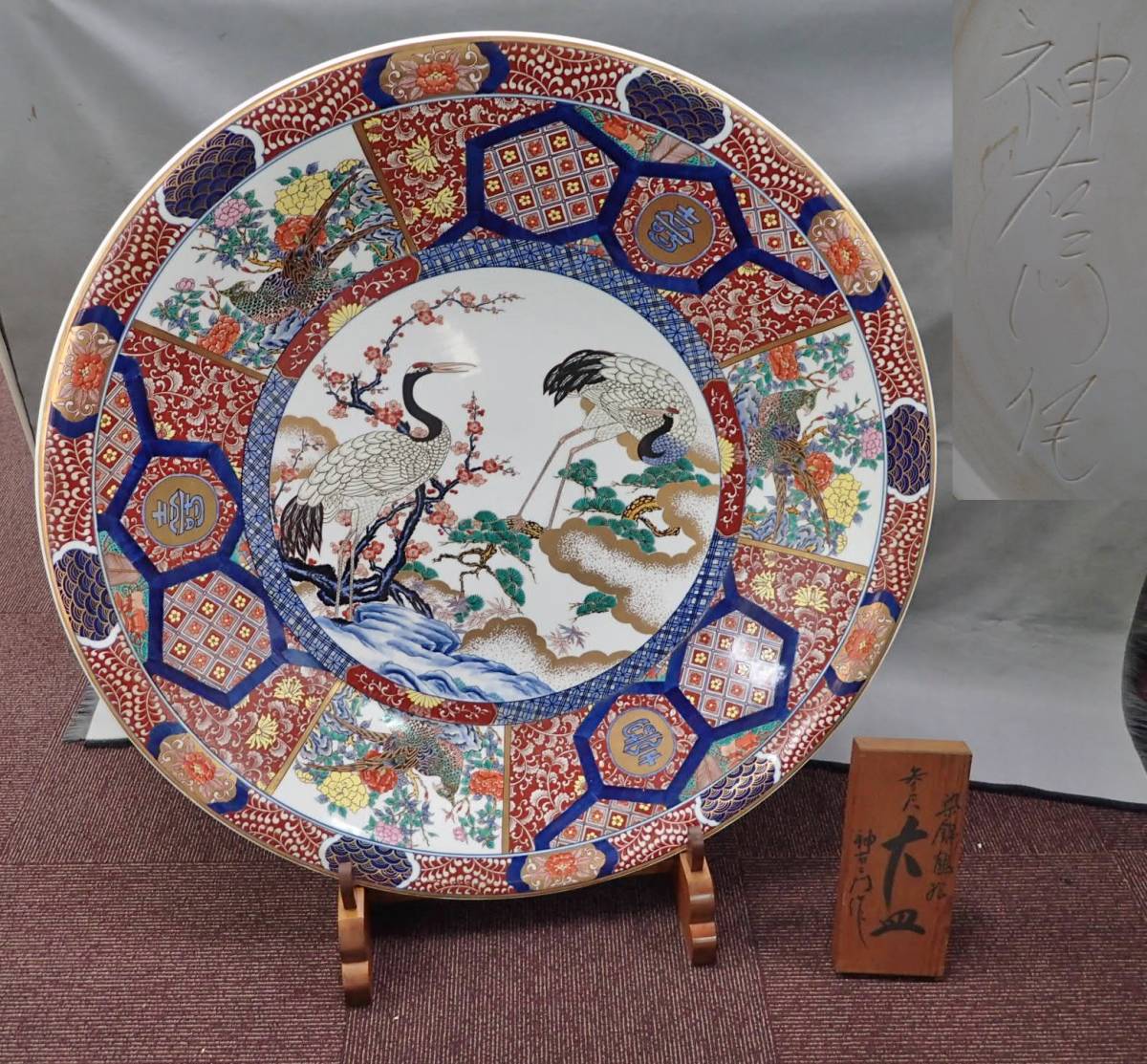 定価250万 有田焼 三尺大皿 神右衛門 染付 松鯉絵 皿