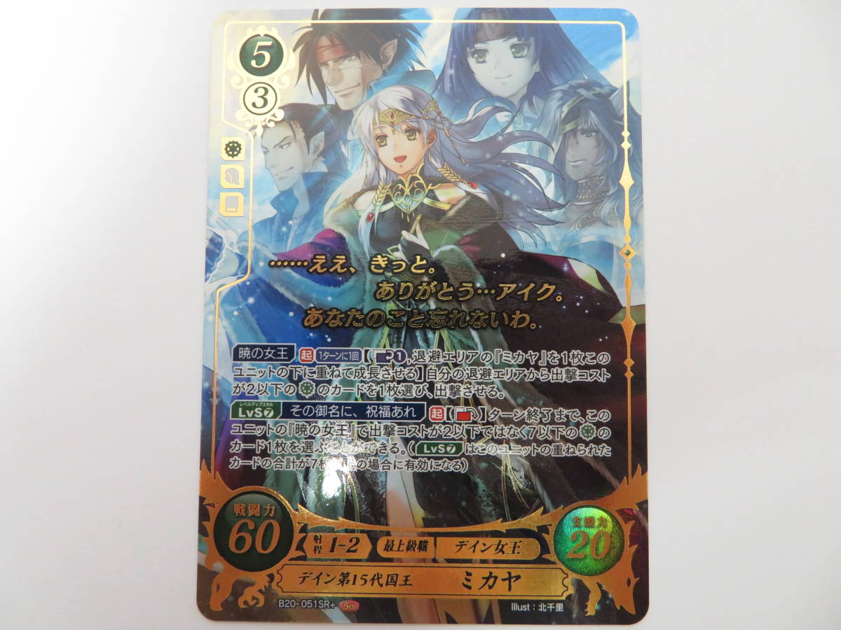デイン第15代国王 ミカヤ SR+ ファイアーエムブレム0 デイン第15代国王