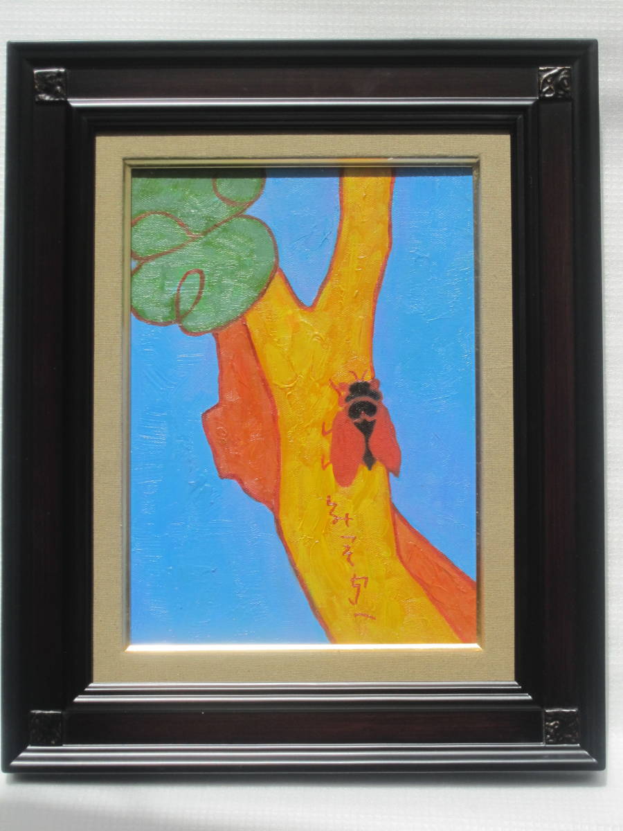 熊谷守一 絵画 油絵 油彩 肉筆 額縁 高価