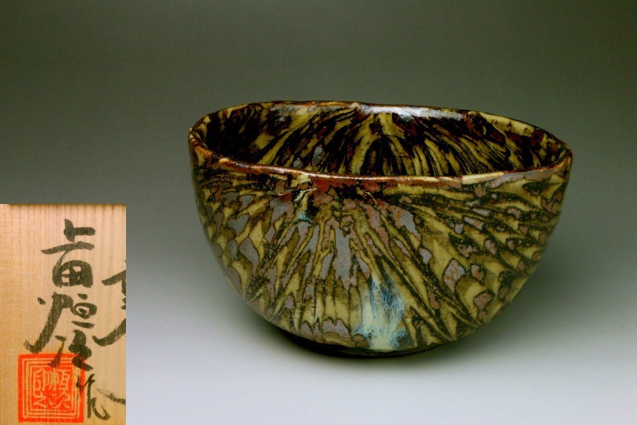 □三和堂□上田恒次 練上鶉手碗 木野皿山窯