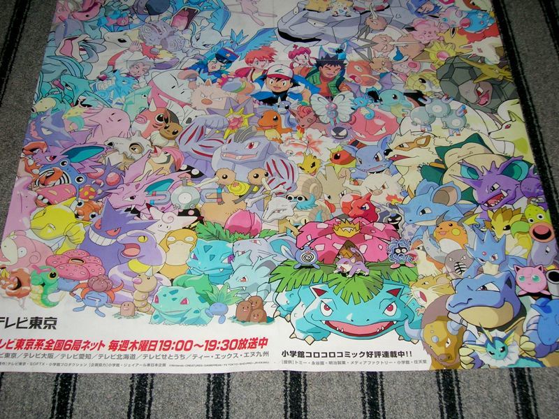 激レア 初期 ポケモン テレビ放送開始時 非売品ポスター