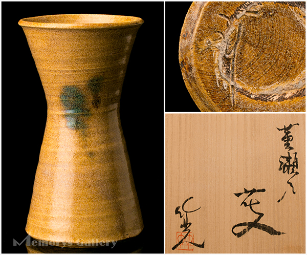 各務周海 黄瀬戸 花入 花器 共箱