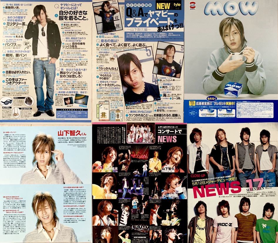 山下智久 SEVENTEEN連載 切り抜き