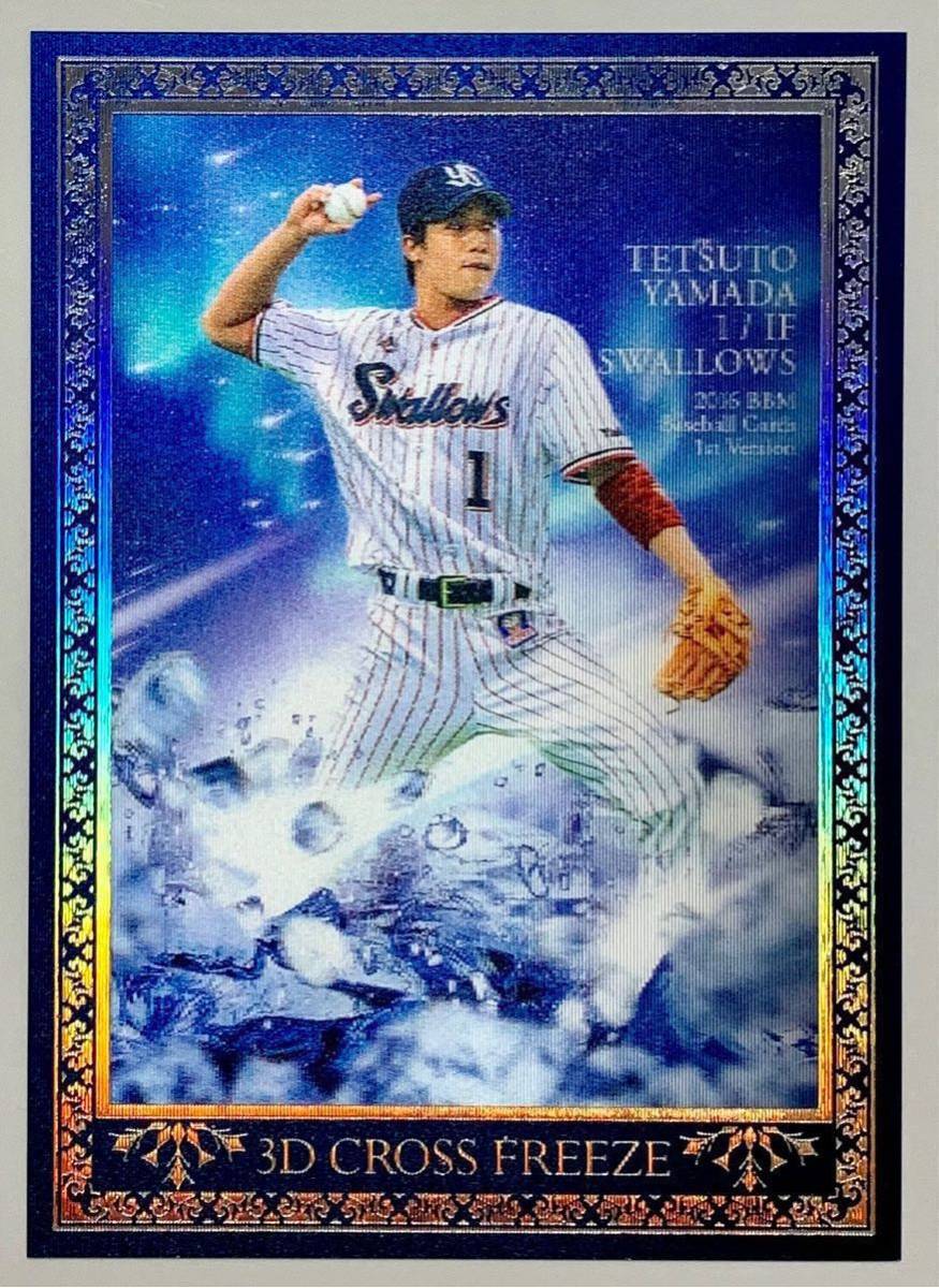 山田哲人直筆サインカード BBM2013 山田哲人(ヤクルト) 直筆サイン