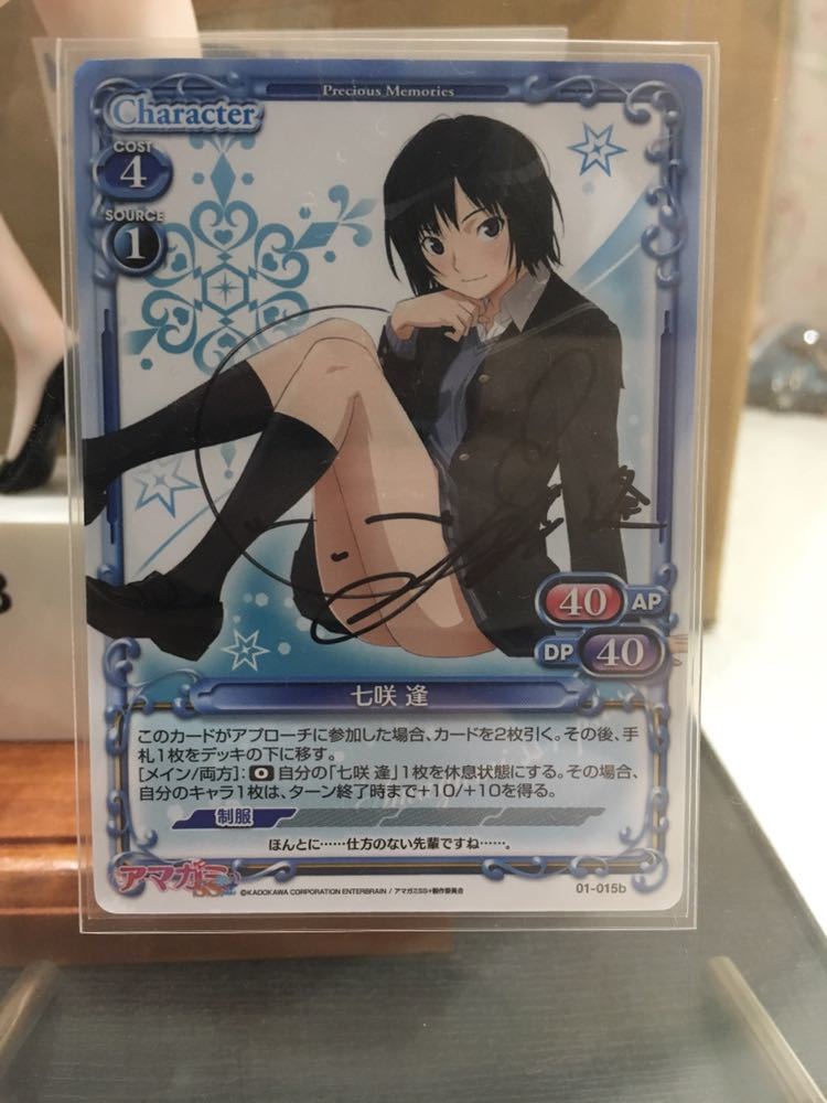 アマガミ 七咲 逢 サイン アマガミ七咲 逢サイン