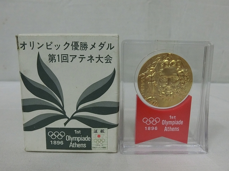 オリンピック優勝メダル 第1回アテネ大会 3箱セット 復刻 オリンピック