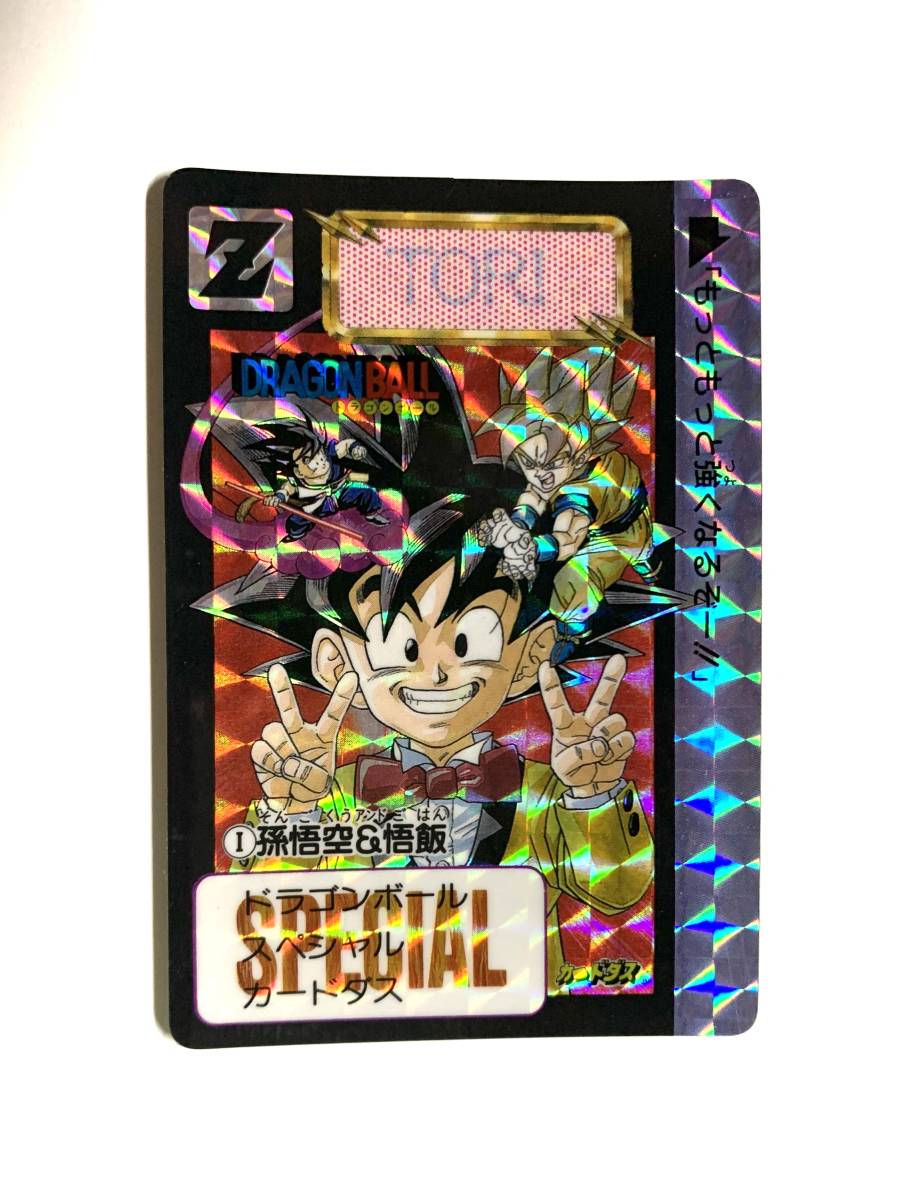 ドラゴンボール めちゃんこプロジェクトNo.1 孫悟空&悟飯【TORI