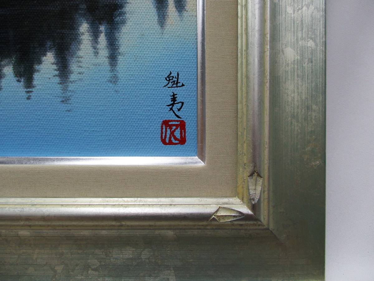 東山魁夷 油彩画 手描き 作者サイン 貴重 油彩/M10号/風景画/東山魁