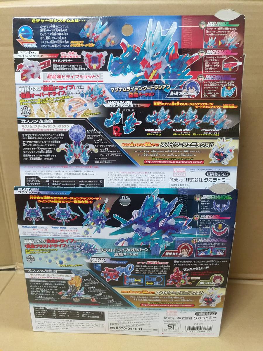 ビーダマン ガルバーン究極DXセット クロスファイトビーダマン