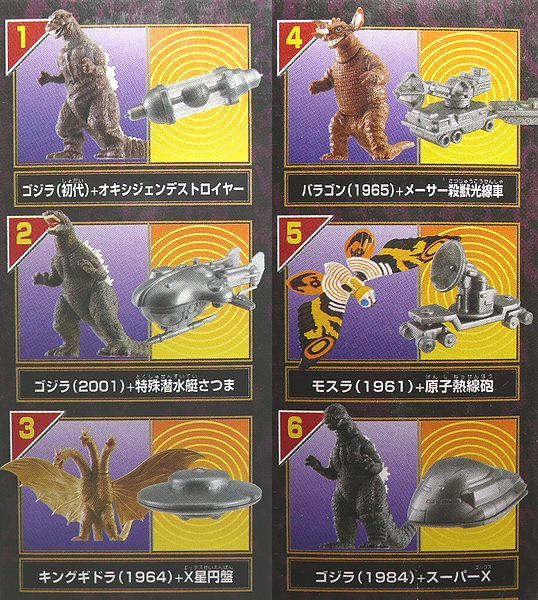 ハイパー ゴジラ +1 東宝 超兵器 2個セット 未開封