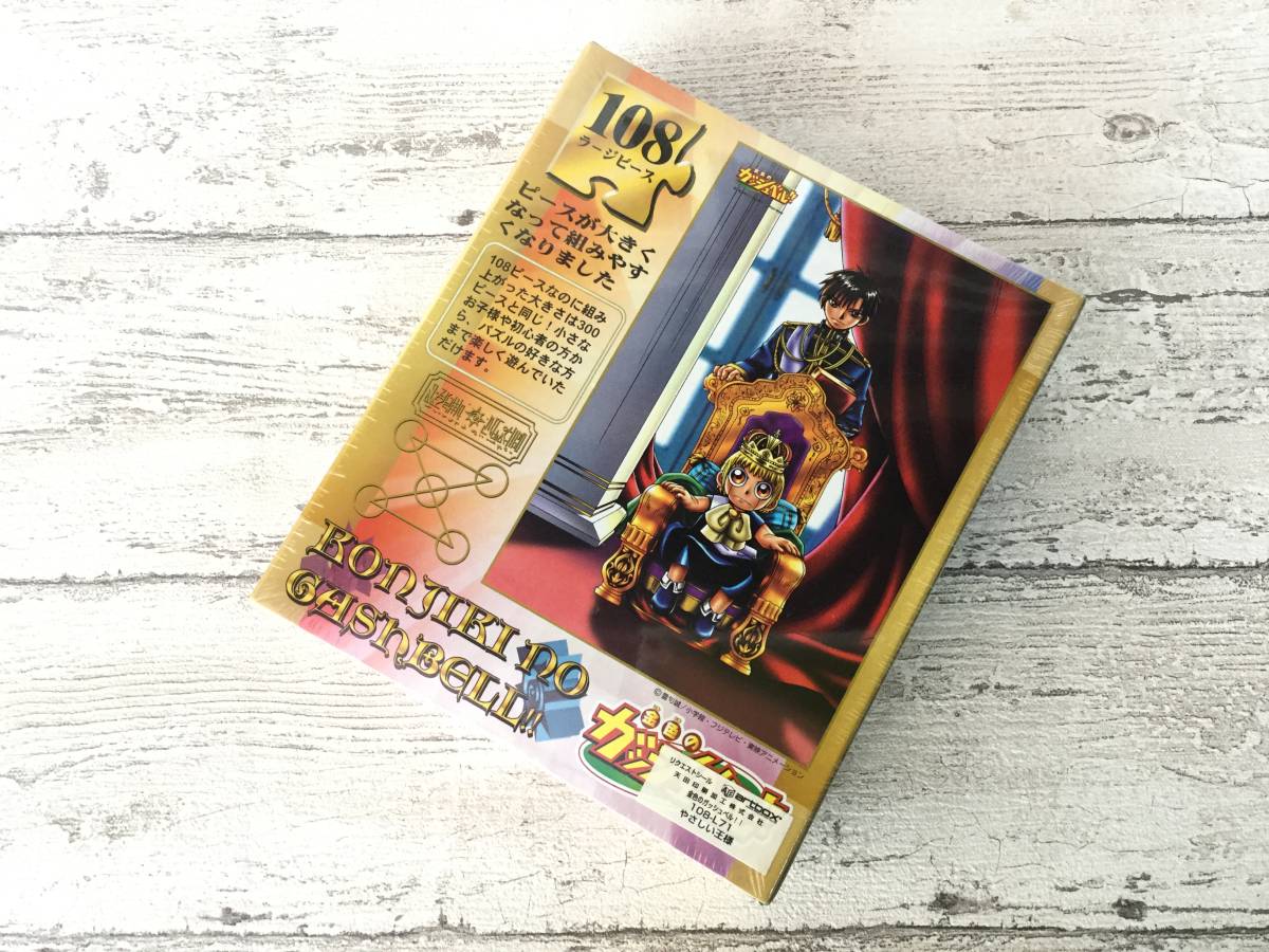 ジグソーパズル 108ラージピース 金色のガッシュベル！ 108-L71