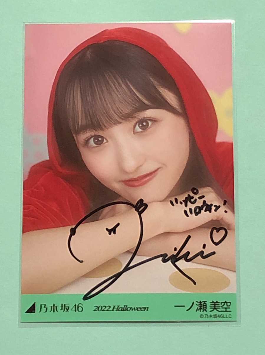 乃木坂46 一ノ瀬美空 直筆サイン入り プリントカードとフード付き