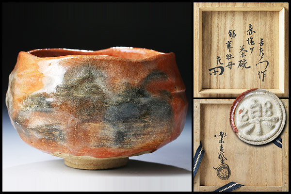 吉左衛門 □赤茶碗 九代了入 銘夕曇り 鵬雲斎□ 九