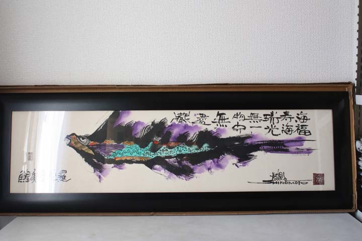 希少作品】城本敏由樹「魚曼荼羅図」F4号 額装付き 希少作品】城本敏