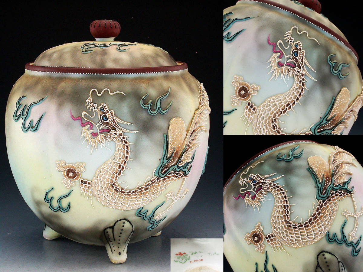 2008 オールドニッポン 金彩盛上泥漿龍図紋 皿 2客 2008 オールド