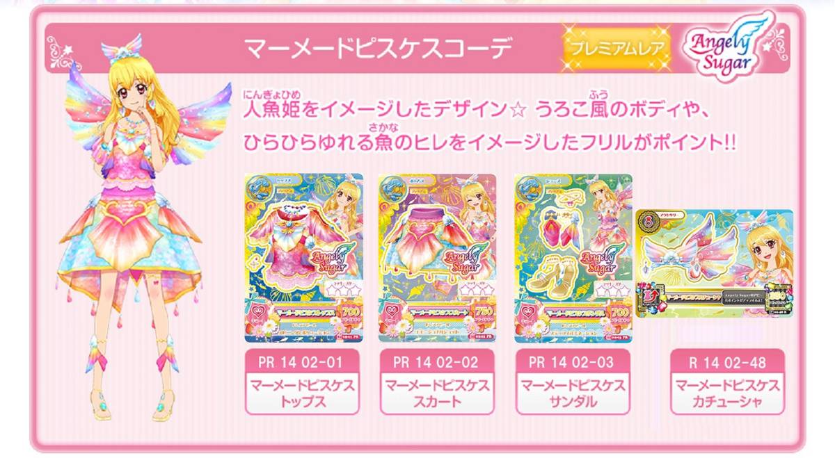 アイカツ！ マーメードピスケスコーデ 星宮いちご 星座コーデ