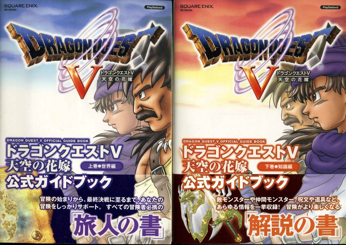ドラゴンクエストV 天空の花嫁 販促ポスター ドラゴンクエストV