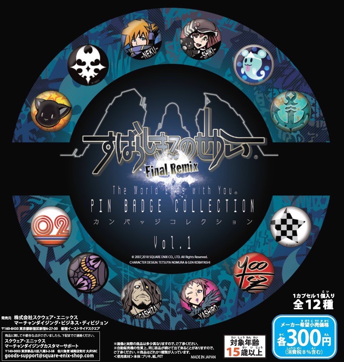 すばらしきこのせかい 缶バッジ アルトニア すばらしきこのせかい 缶