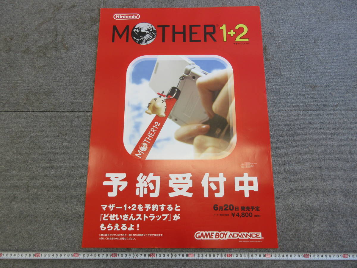 GAME BOY advance MOTHER1+2 発売告知ポスター