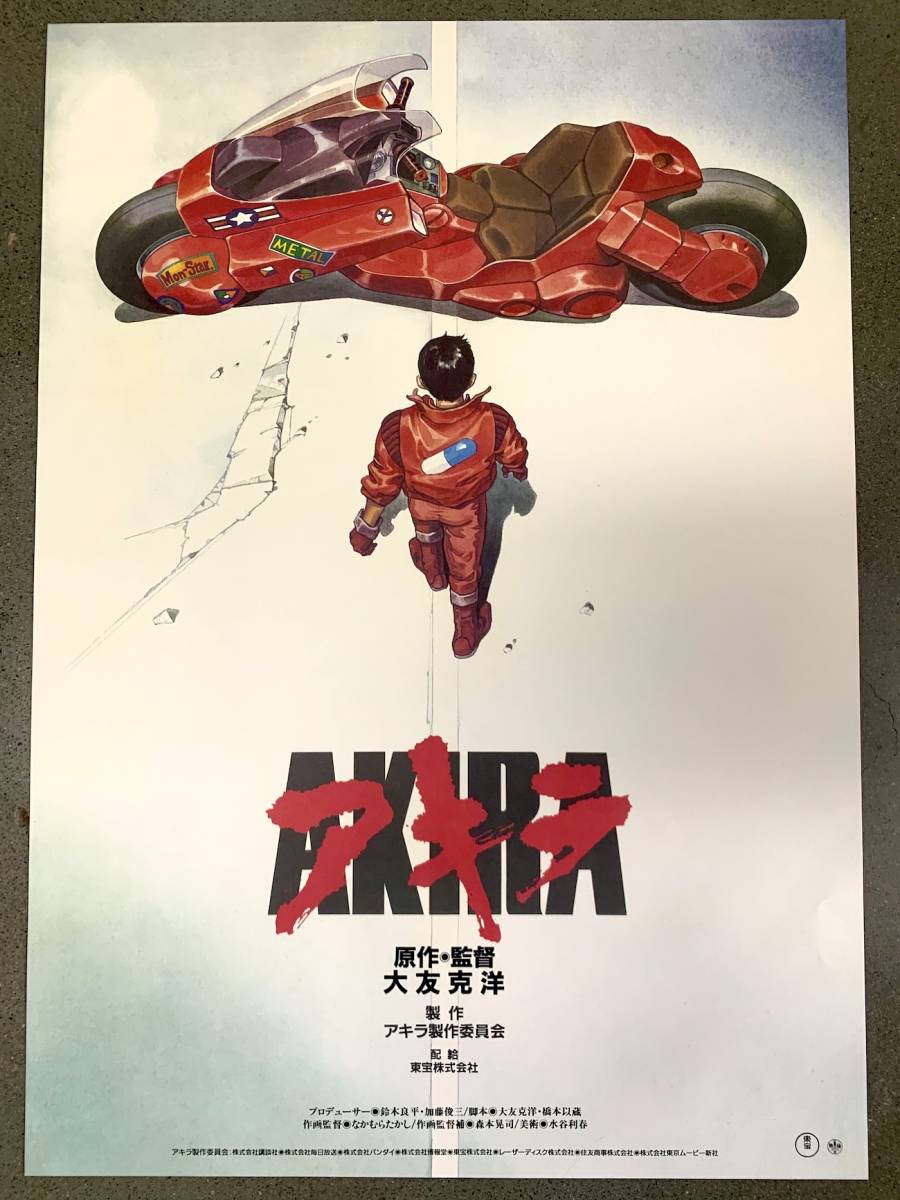 FREEDOM-フリーダム- B2サイズポスター2枚セット 大友克洋 AKIRA